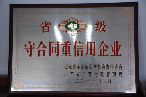 守合同重信用企業(yè).jpg