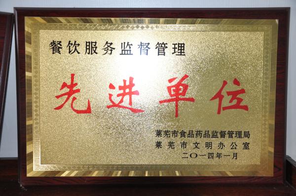 先進(jìn)單位.jpg