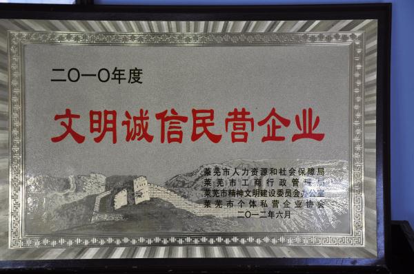 文明誠(chéng)信民營(yíng)單位.jpg
